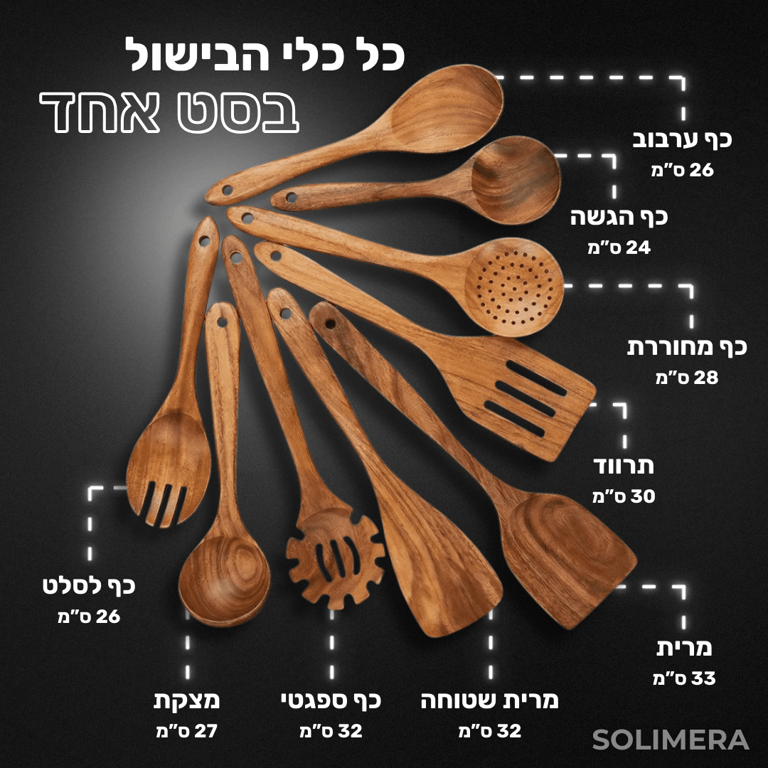 ™WoodyChef 9 - סט כלי בישול ללא רעלים