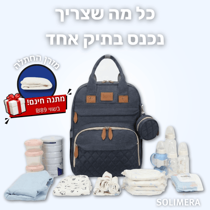 +Sunshine - תיק החתלה מבית סולימרה