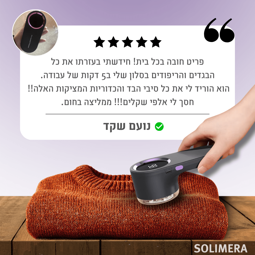 ™Fiberex - מסיר סיבי הבד מבית סולימרה