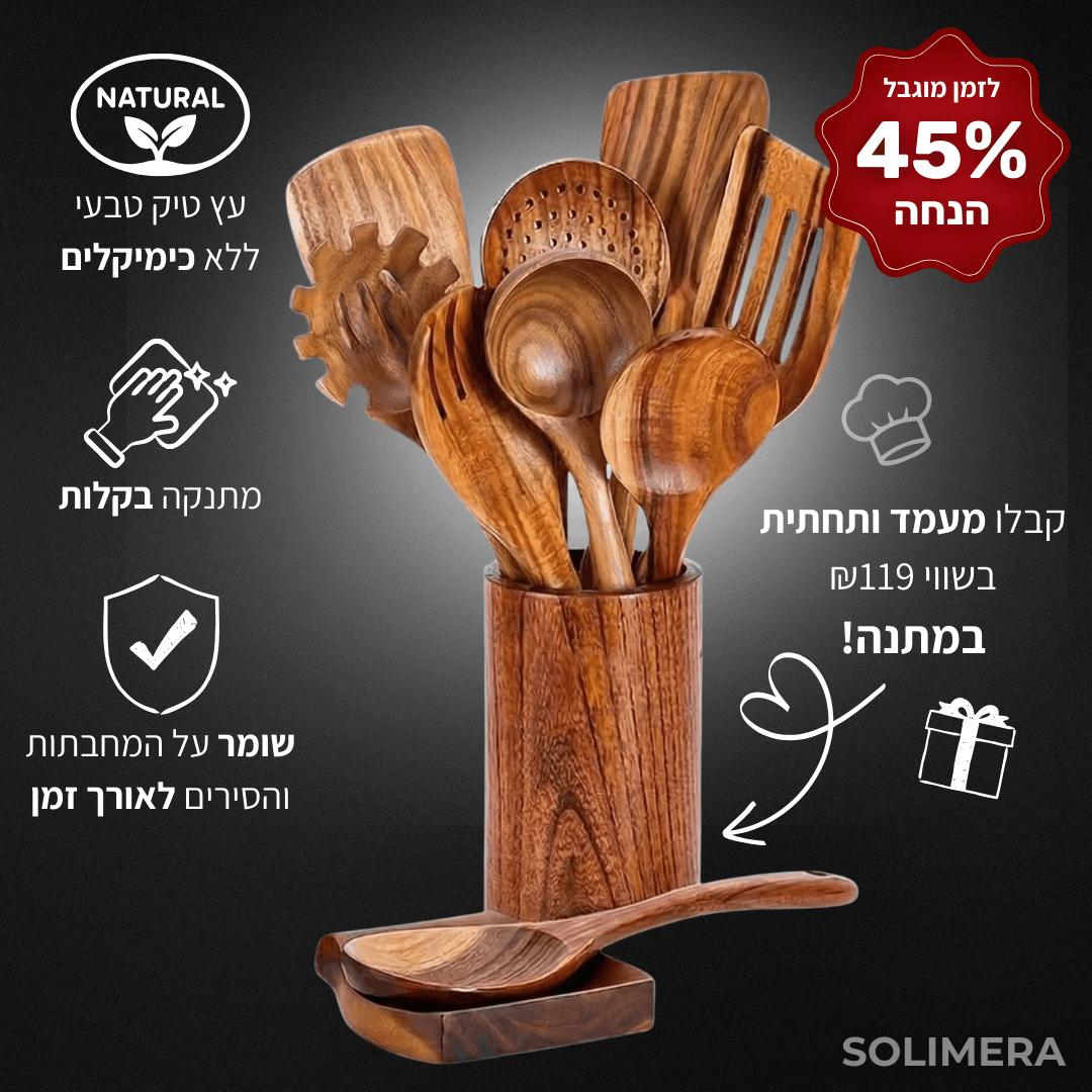 ™WoodyChef 9 - סט כלי בישול ללא רעלים