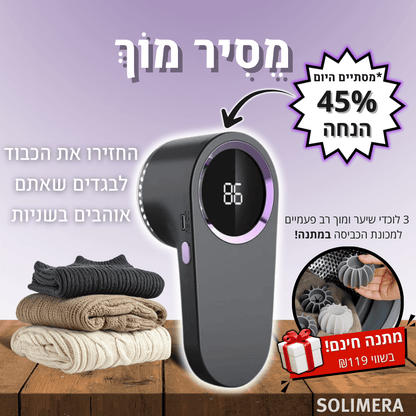 ™Fiberex - מסיר סיבי הבד מבית סולימרה